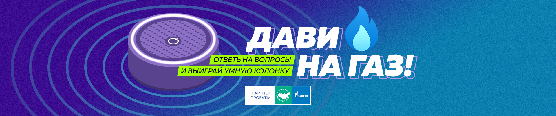 Магазин дави на газ в гомеле. Дави на ГАЗ. Дави на ГАЗ прямо сейчас.