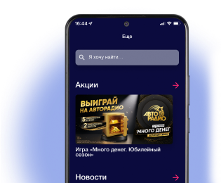 Авторадио - №1 в России*