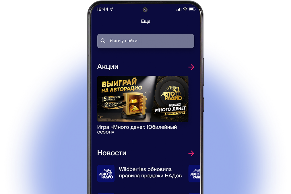 Авторадио - №1 в России*