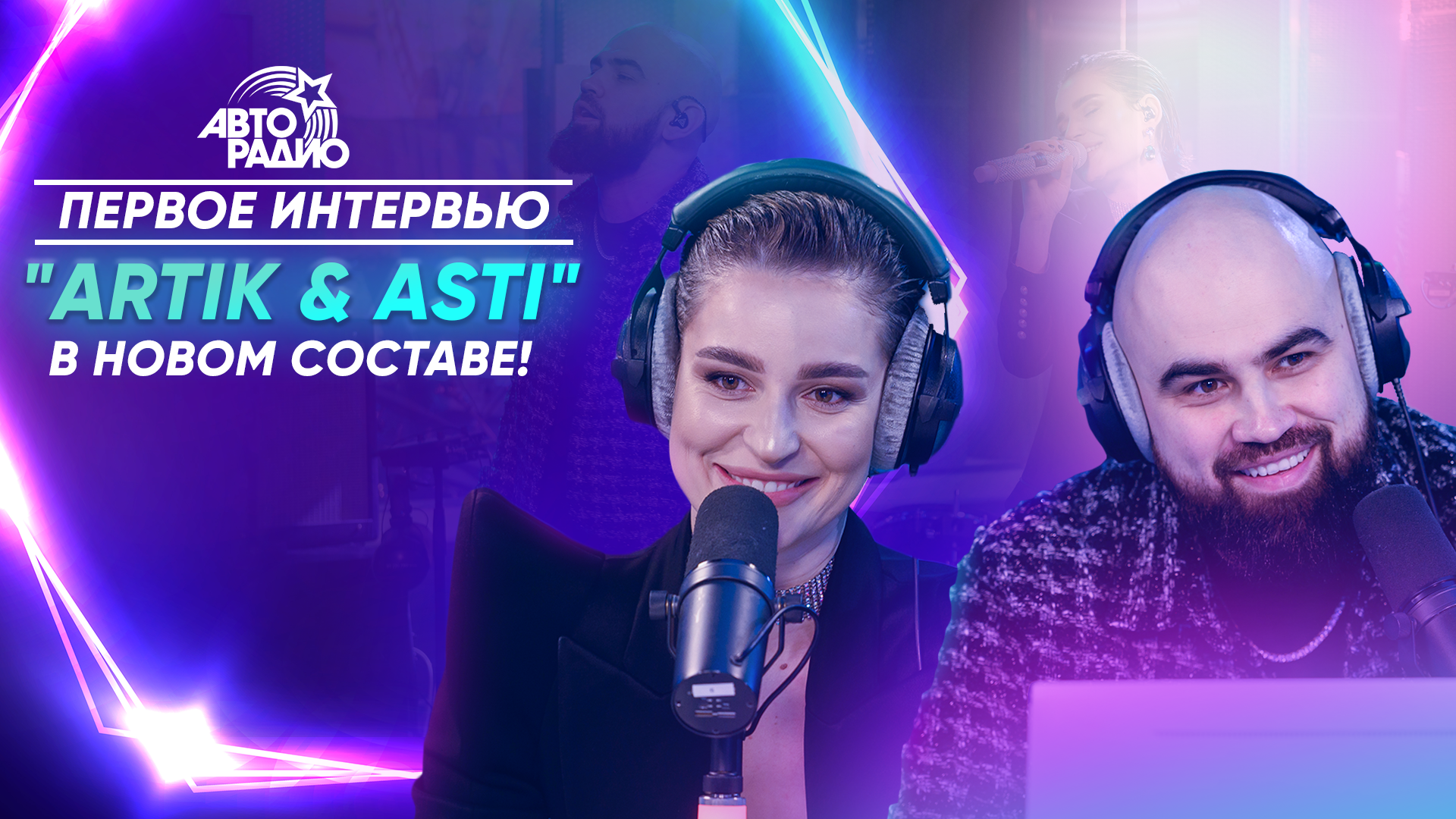 Артик асти волгоград. Группа artik & Asti 2022. Новая солистка артик и Асти 2022 Севиль. Группа artik Asti Гармония 2022. Группа artik Asti новая солистка.